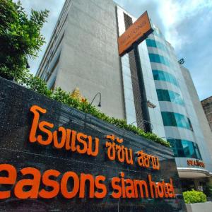Seasons Siam Hotel (SHA Plus)