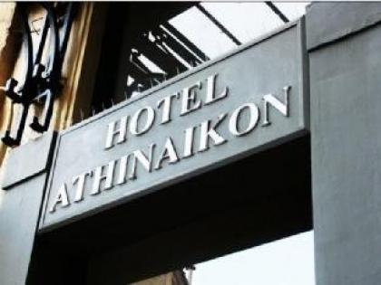 Athinaikon Hotel - image 18