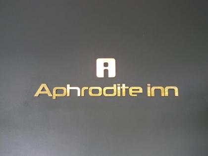 Aphrodite Inn Hotel - image 8