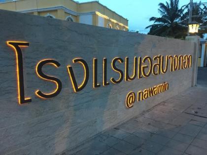 S Bangkok Hotel Navamin - image 19