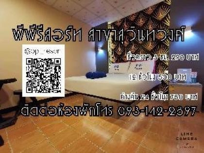 พีพีรีสอร์ท สาขาสุวินทวงศ์ - image 2