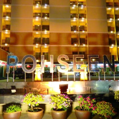 Pohseen Grand Palace Hotel - image 11