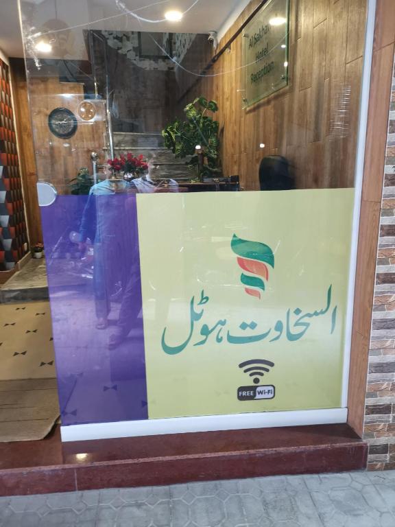 Al sakhawat hotel - main image